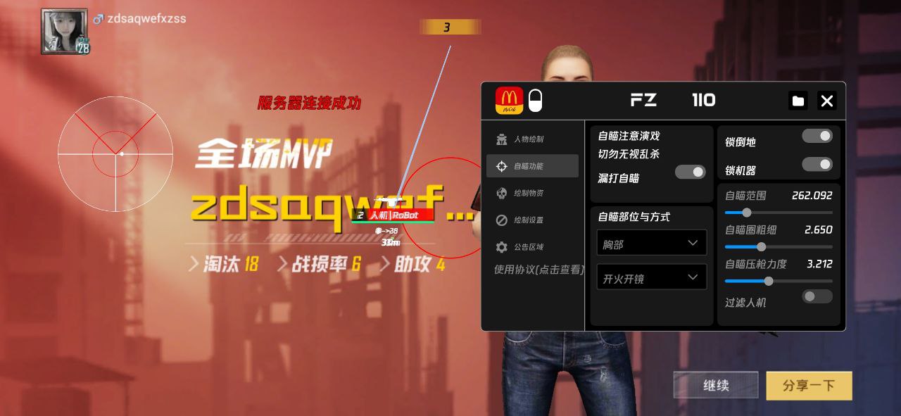 和平精英辅助【麦当劳直装V1.23稳定版】✅锁头胸脚✅自瞄预警✅自瞄范围调节✅自瞄高度调节✅ ✅内置全防✅