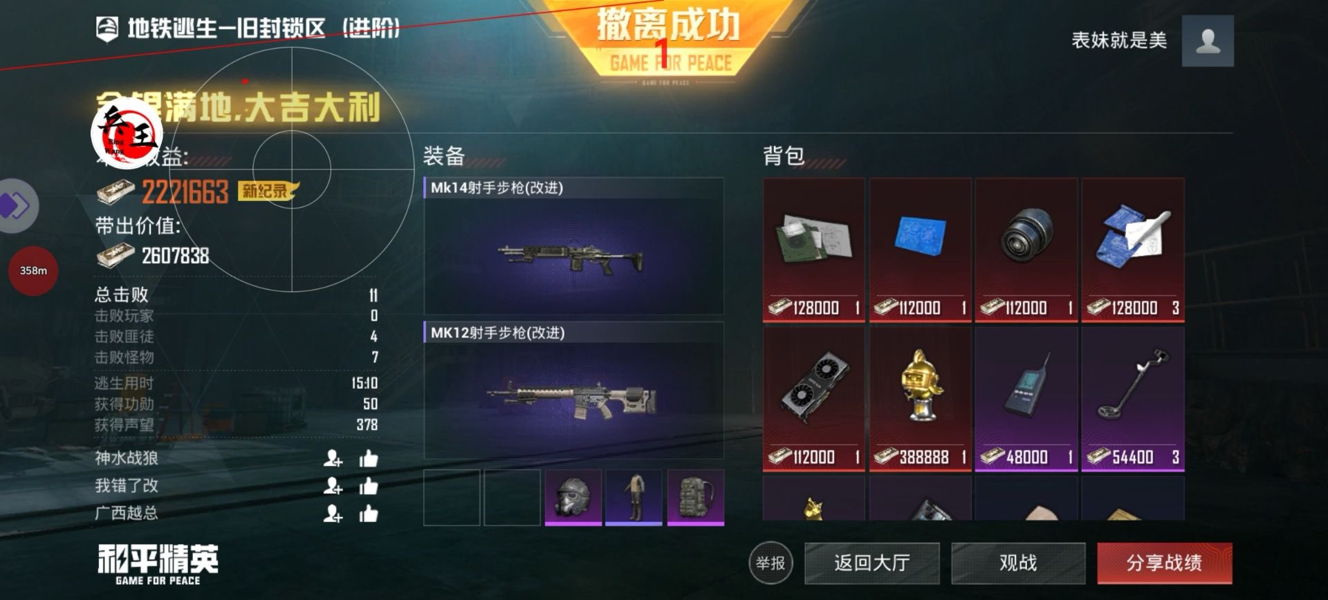 和平精英【德尔塔】模拟器辅助