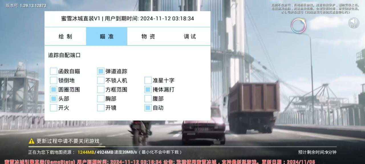和平精英辅助【地狱犬直装V22稳定版】全屏自瞄 子弹瞬击 除草除树 车辆透视 车辆遁地